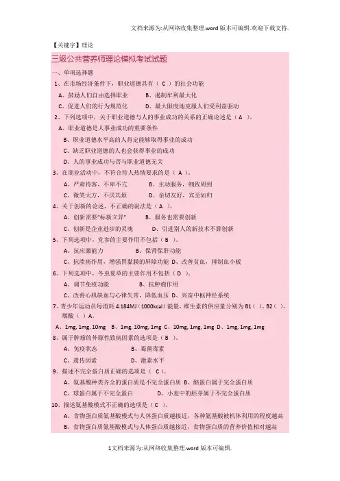 【理论】三级公共营养师理论模拟考试试题