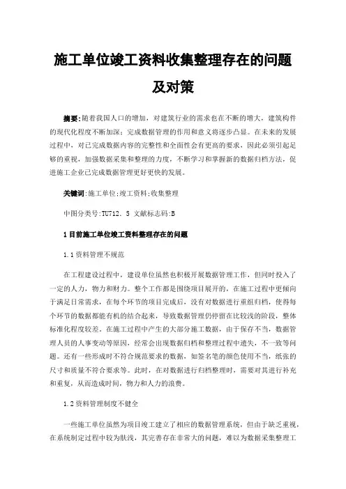 施工单位竣工资料收集整理存在的问题及对策