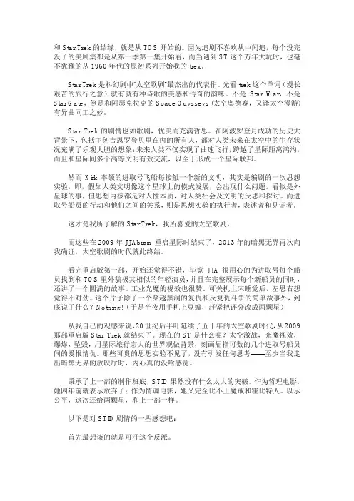 星际迷航：黑暗无界—影评