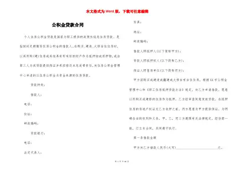 公积金贷款合同