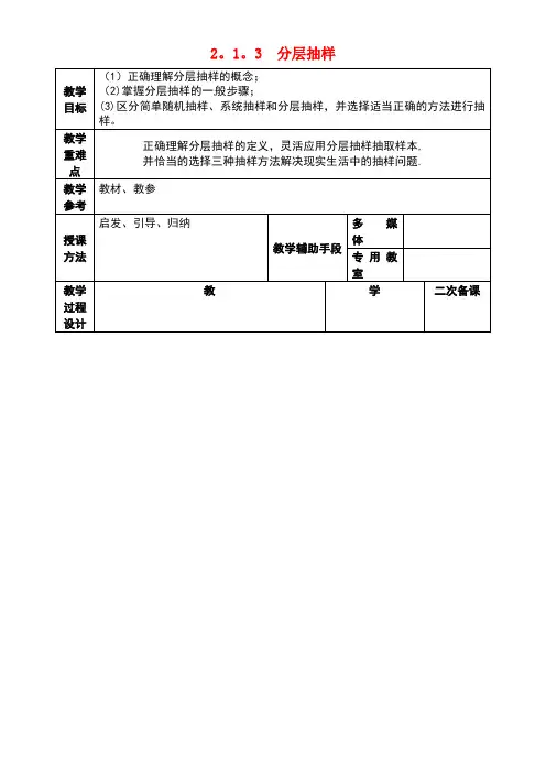 江苏省徐州市高中数学2.1.3分层抽样教案苏教版必修3