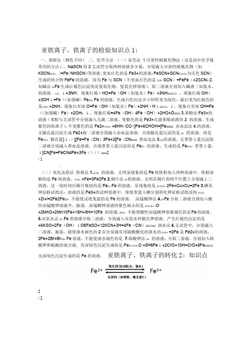 二价铁离子和三价铁离子的鉴别方法