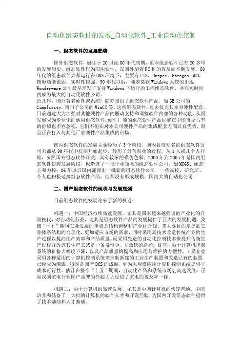 自动化组态软件的发展_自动化软件_工业自动化控制_704