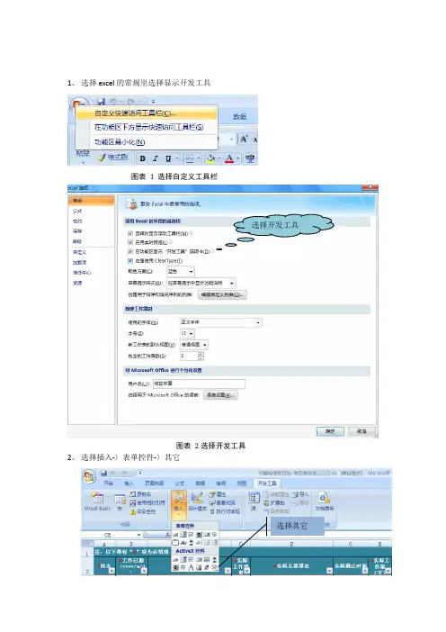 关于如何在EXCEL中添加日历控件,最全最好的方法