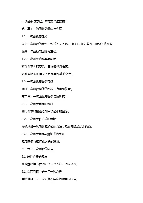 一次函数与方程、不等式详细教案