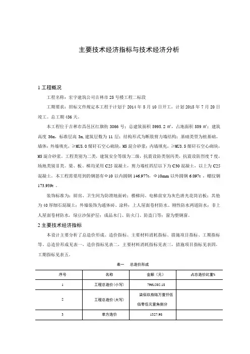 (完整版)主要技术经济指标与技术经济分析