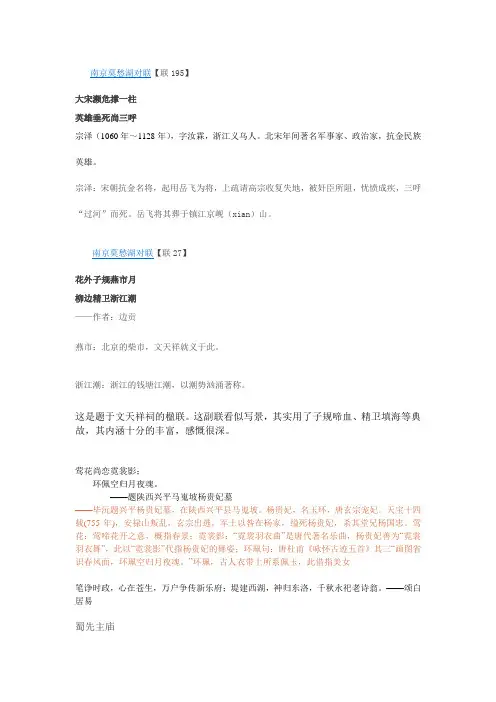 南京莫愁湖对联