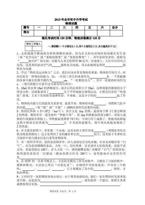 2013朝阳市中考物理试题及答案