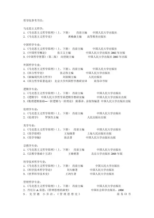 中国人民大学复试参考书
