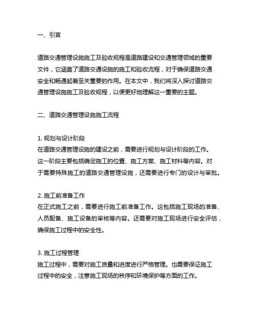 道路交通管理设施施工及验收规程