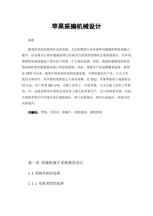 苹果采摘机械设计