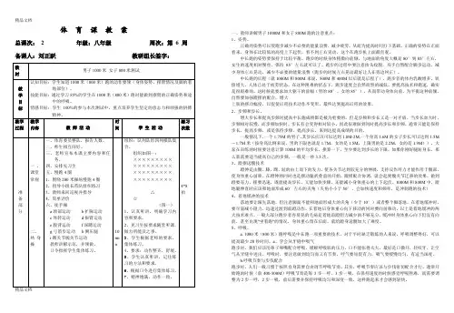 最新教案6(男子1000米女子800米)