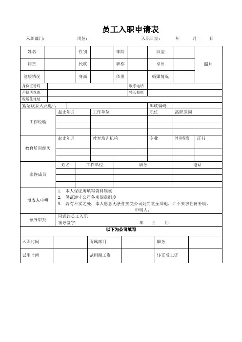 员工入职申请表