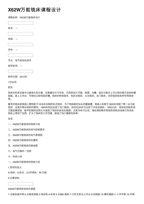 X62W万能铣床课程设计