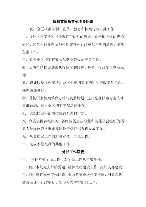 法制宣传教育处主要职责