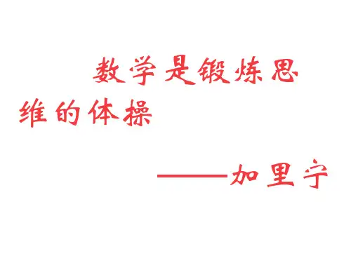 高中数学人教A版必修1课件：3.1.2用二分法求方程的近似解(共17张PPT)