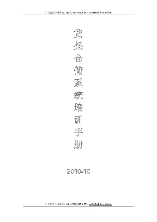 货架仓储系统培训