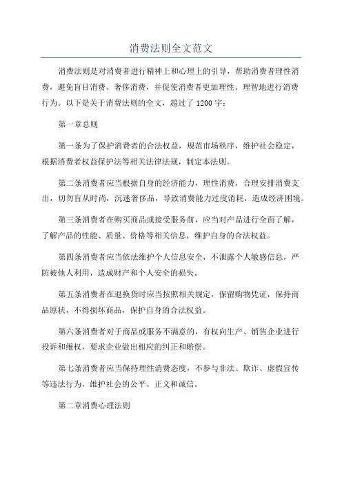 消费法则全文范文
