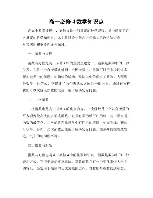 高一必修4数学知识点