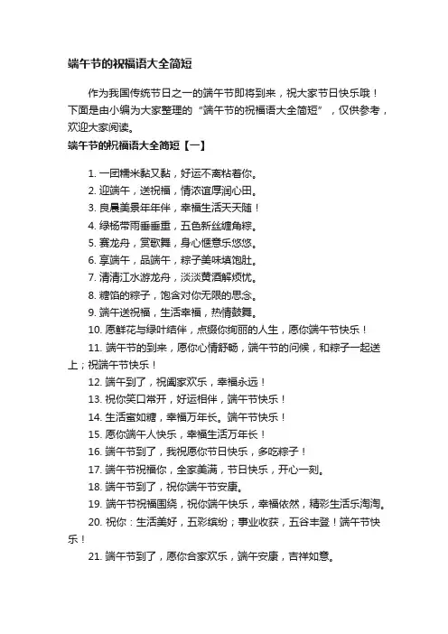 端午节的祝福语大全简短