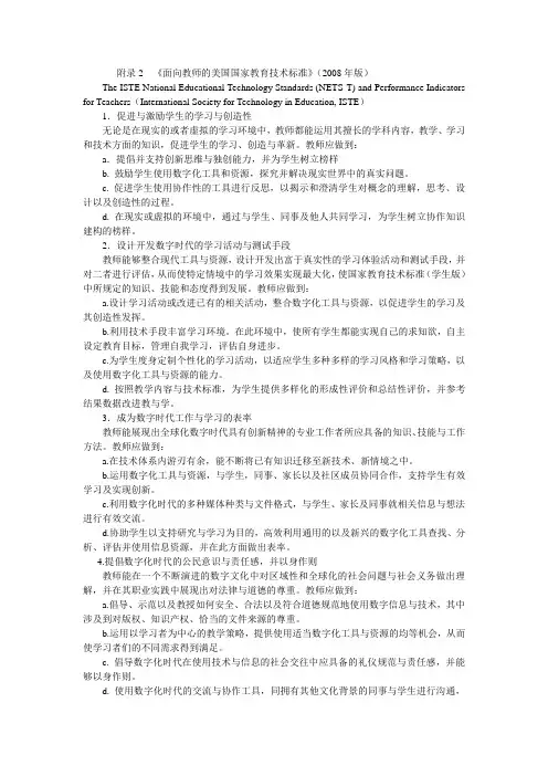 附录2 《美国教育技术标准》