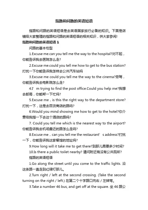指路和问路的英语短语