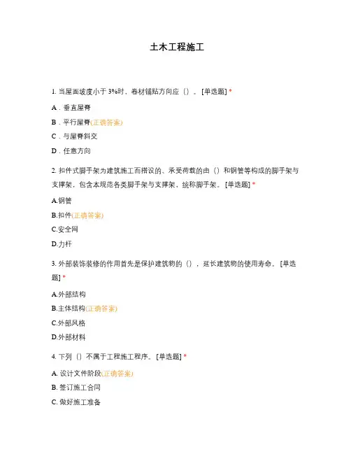 土木工程施工