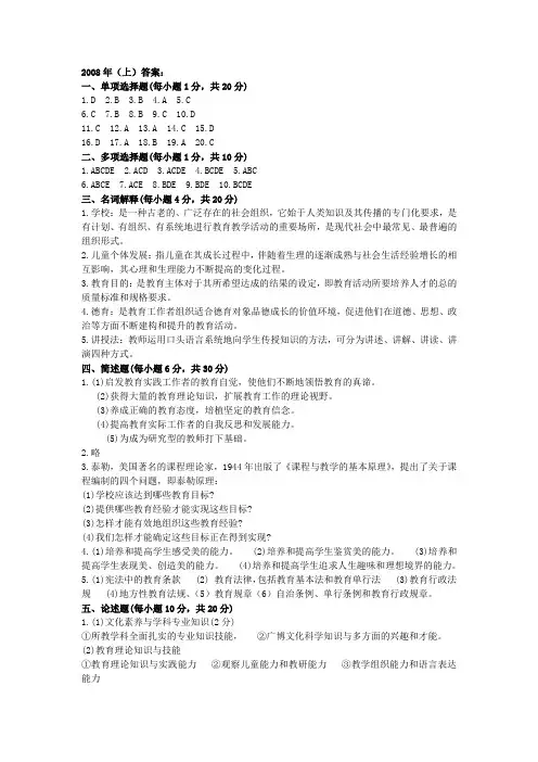 2008~2012年教师资格证教育心理学真题试题&答案