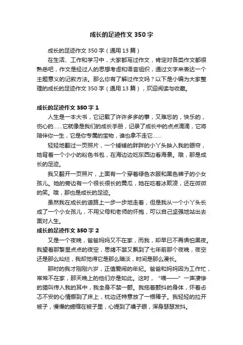 成长的足迹作文350字