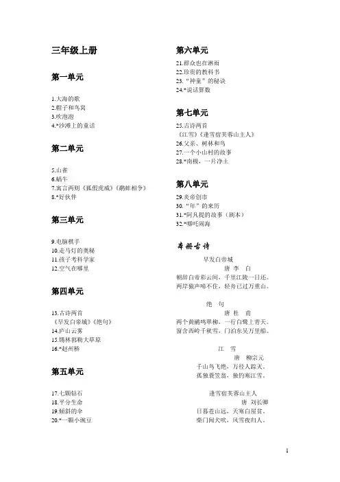S版三年级到五年级语文课本目录及古诗