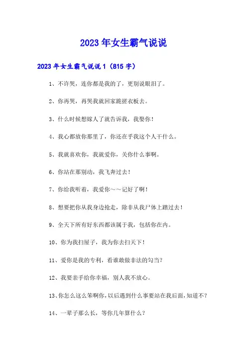 2023年女生霸气说说