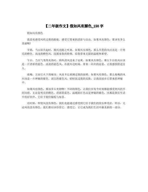 【二年级作文】假如风有颜色_150字