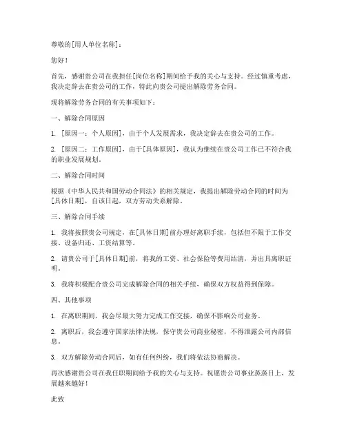 解除劳务合同回执