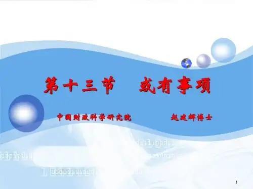 2018年注会第13章或有事项