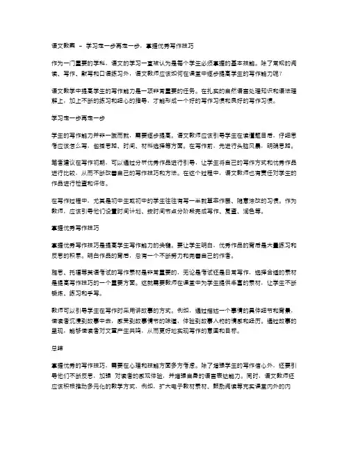 语文教案学习走一步再走一步,掌握写作技巧