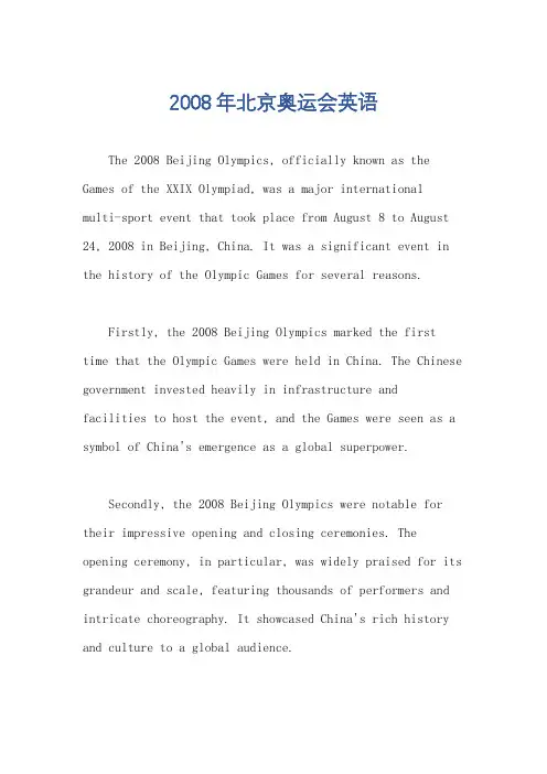 2008年北京奥运会英语