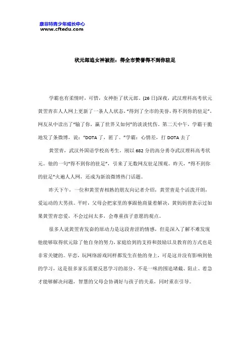 状元郎追女神被拒：得全市赞誉得不到你驻足