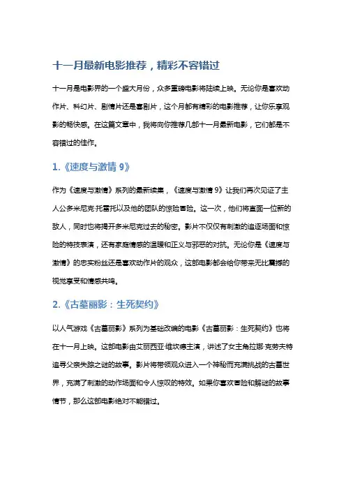 十一月最新电影推荐,精彩不容错过