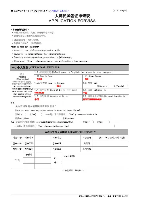 申请表韩国模板