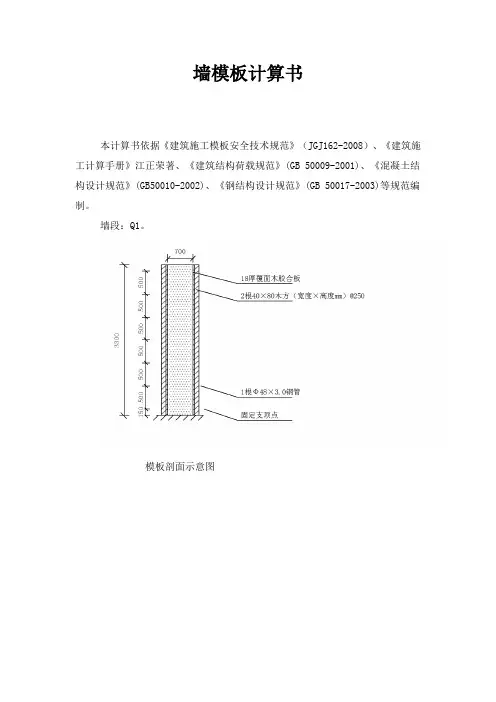 墙模板计算书