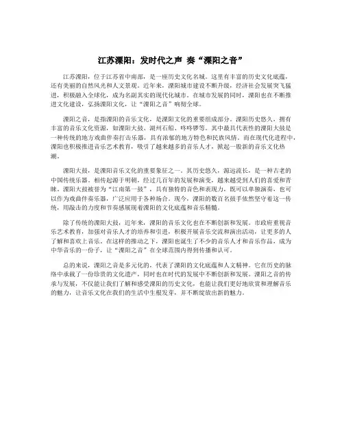 江苏溧阳：发时代之声 奏“溧阳之音”