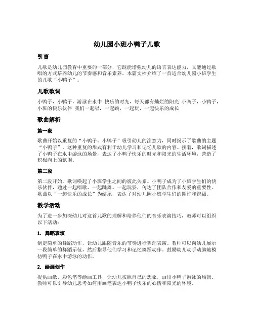 幼儿园小班小鸭子儿歌