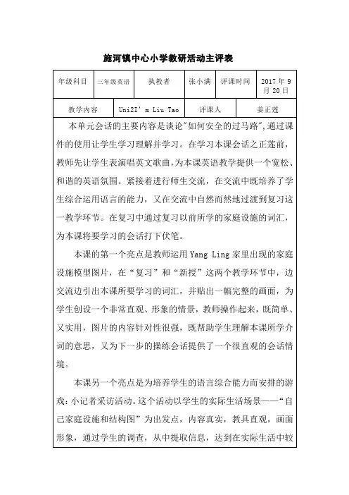 3a评课稿 (2)