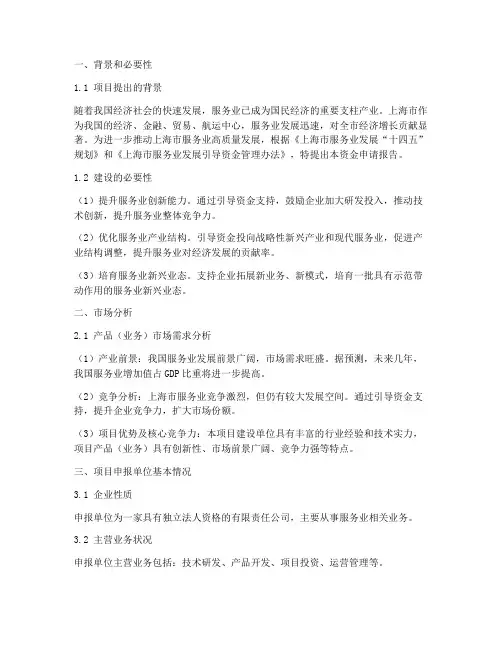 产业引导资金申请报告