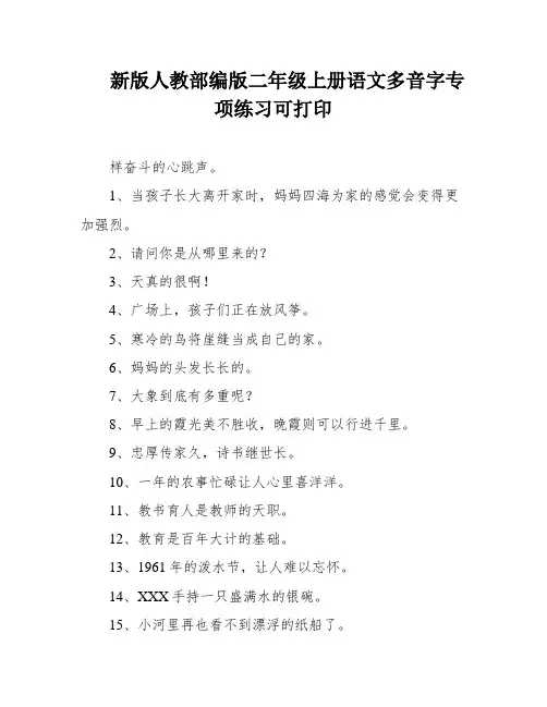 新版人教部编版二年级上册语文多音字专项练习可打印