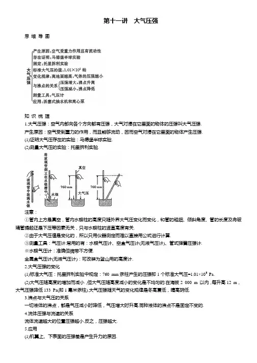 2025年中考物理一轮复习第十一讲  大气压强