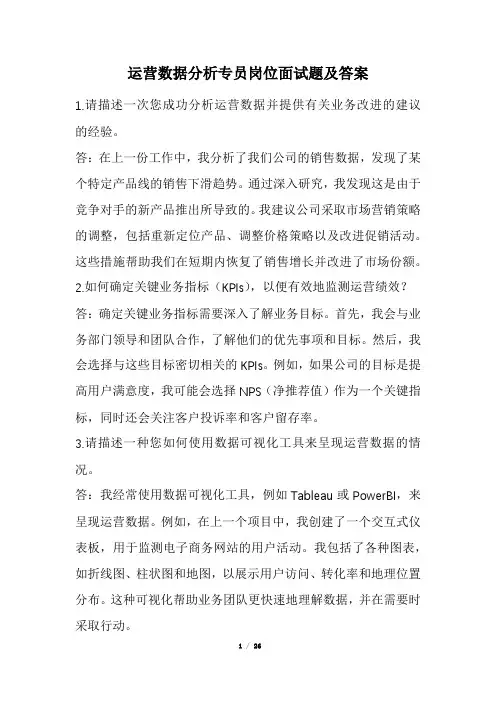 运营数据分析专员岗位面试题及答案(经典版)