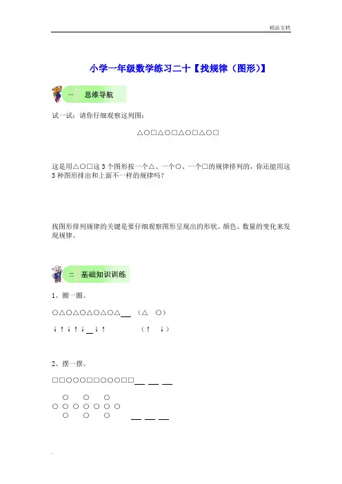 小学一年级数学练习找规律(图形)
