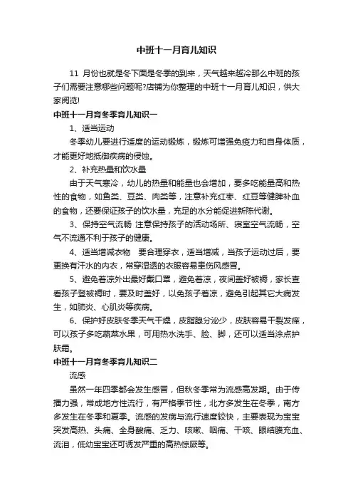中班十一月育儿知识