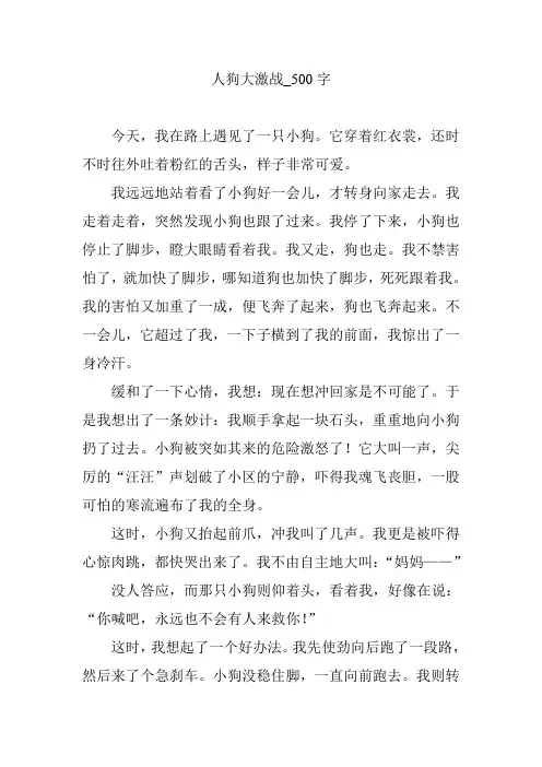 人狗大激战_500字